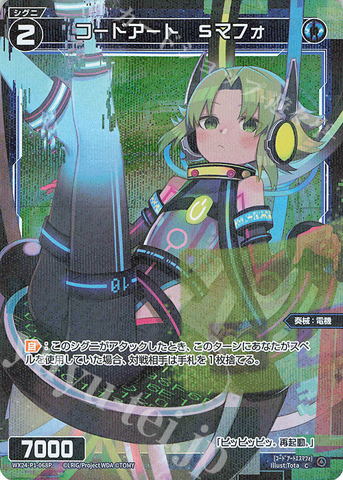 P-C コードアート Sマフォ | 販売 | [WX24-P1] RECOLLECT SELECTOR | WIXOSS｜ウィクロス
