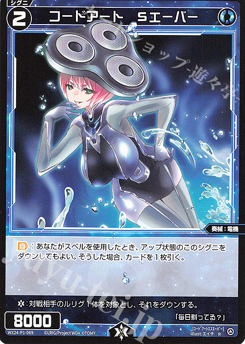 R コードアート Sエーバー | 販売 | [WX24-P1] RECOLLECT SELECTOR | WIXOSS｜ウィクロス