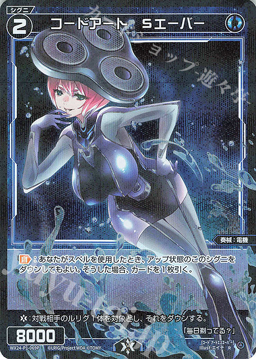 【傷】 P-R コードアート Sエーバー | 販売 | [WX24-P1] RECOLLECT SELECTOR | WIXOSS｜ウィクロス