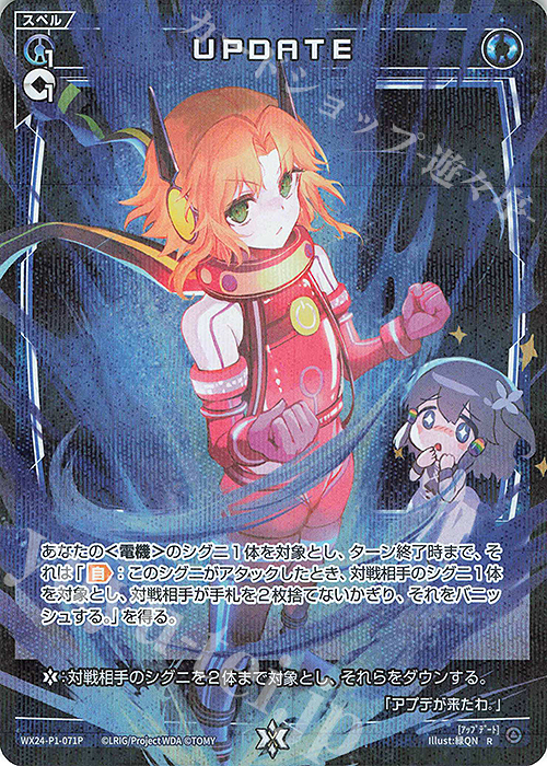 【傷】 P-R UPDATE | 販売 | [WX24-P1] RECOLLECT SELECTOR | WIXOSS｜ウィクロス