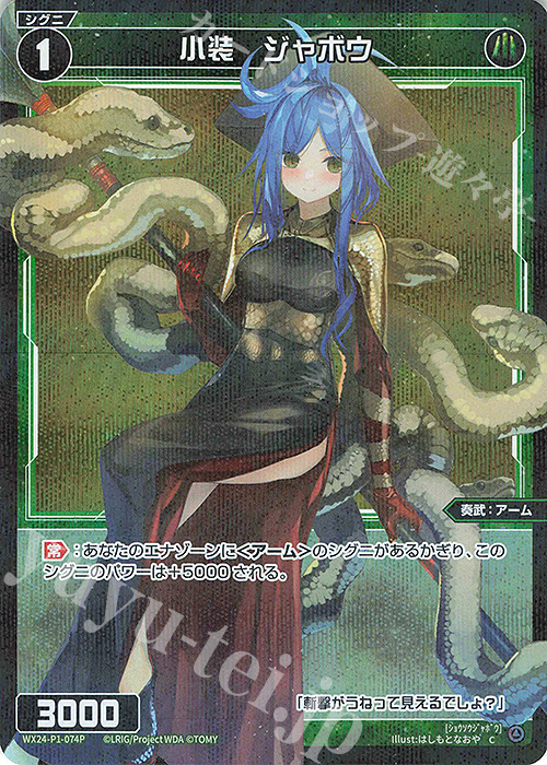 P-C 小装 ジャボウ | 販売 | [WX24-P1] RECOLLECT SELECTOR | WIXOSS｜ウィクロス