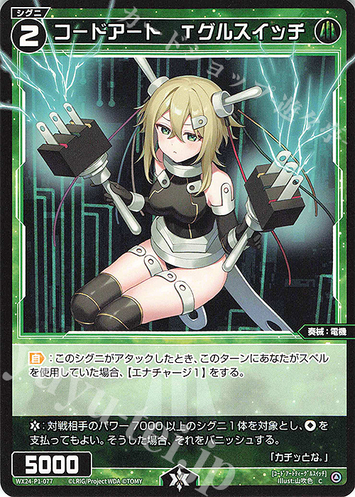 C コードアート Tグルスイッチ | 販売 | [WX24-P1] RECOLLECT SELECTOR | WIXOSS｜ウィクロス