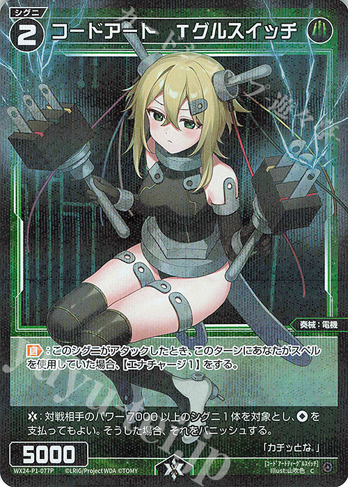 P-C コードアート Tグルスイッチ | 販売 | [WX24-P1] RECOLLECT SELECTOR | WIXOSS｜ウィクロス
