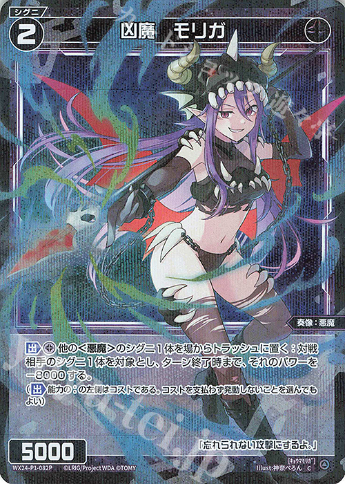 P-C 凶魔 モリガ | 販売 | [WX24-P1] RECOLLECT SELECTOR | WIXOSS｜ウィクロス