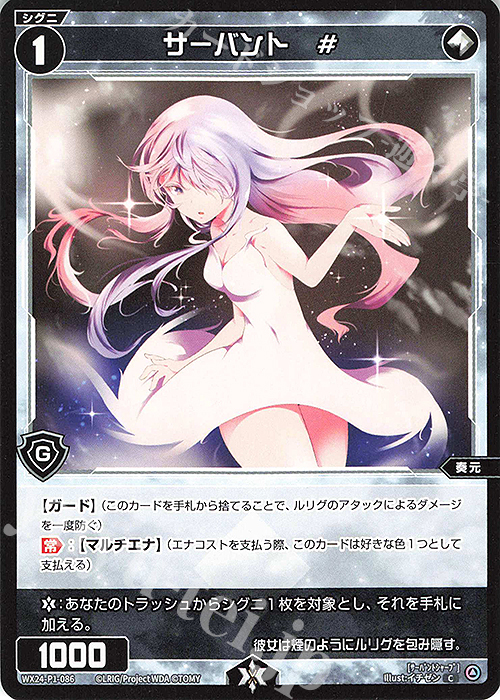 C サーバント # | 販売 | [WX24-P1] RECOLLECT SELECTOR | WIXOSS｜ウィクロス