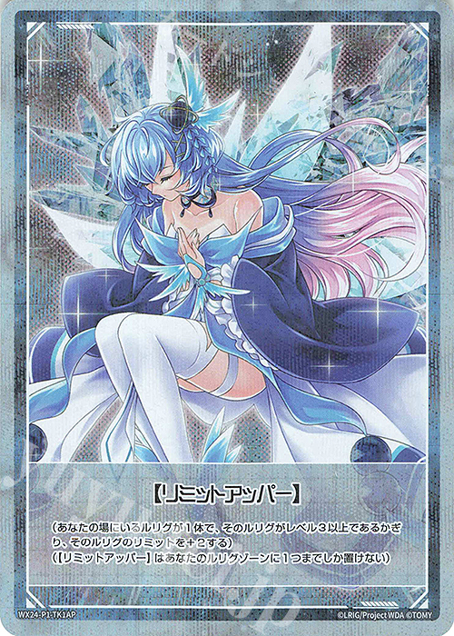 P-TK 【トークン】リミットアッパー(ホロ) | 《ゲーム１回》使用済み | 販売 | [WX24-P1] RECOLLECT SELECTOR | WIXOSS｜ウィクロス