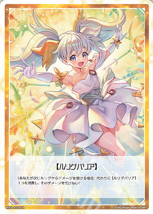TK 【トークン】ルリグバリア | 【常】：アタックできない。 | 販売 | [WX24-P1] RECOLLECT SELECTOR | WIXOSS｜ウィクロス