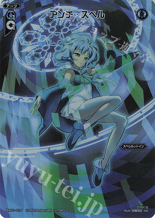 【傷】 FAR アンチ・スペル | 販売 | [WX24-P1] RECOLLECT SELECTOR | WIXOSS｜ウィクロス