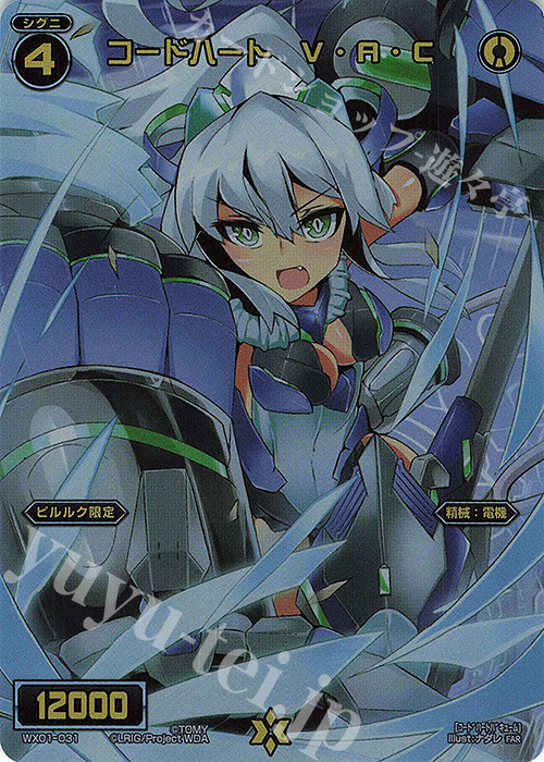 FAR コードハート V・A・C | 販売 | [WX24-P1] RECOLLECT SELECTOR | WIXOSS｜ウィクロス