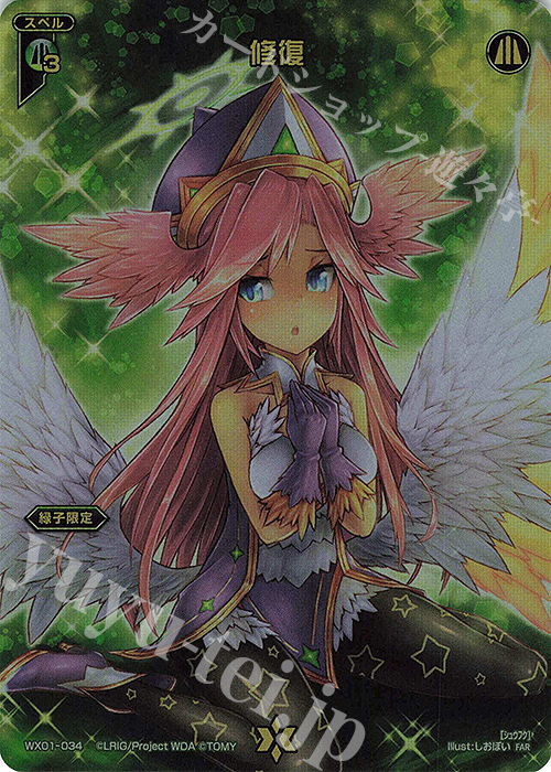 FAR 修復 | 販売 | [WX24-P1] RECOLLECT SELECTOR | WIXOSS｜ウィクロス