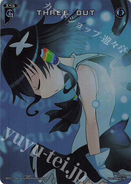 FAR THREE OUT | 販売 | [WX24-P1] RECOLLECT SELECTOR | WIXOSS｜ウィクロス
