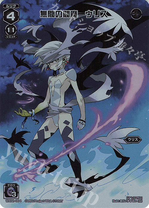 FAR 無間の闇魔 ウリス | 販売 | [WX24-P1] RECOLLECT SELECTOR | WIXOSS｜ウィクロス