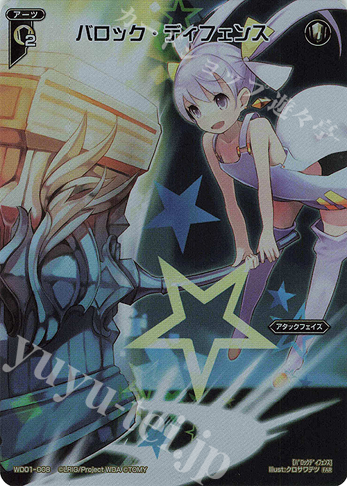 FAR バロック・ディフェンス | 販売 | [WX24-P1] RECOLLECT SELECTOR | WIXOSS｜ウィクロス