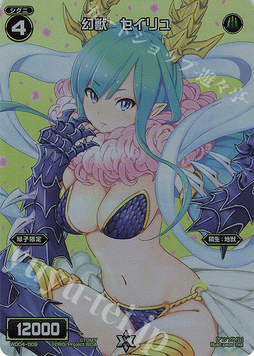 【傷】 FAR 幻獣 セイリュ | 販売 | [WX24-P1] RECOLLECT SELECTOR | WIXOSS｜ウィクロス