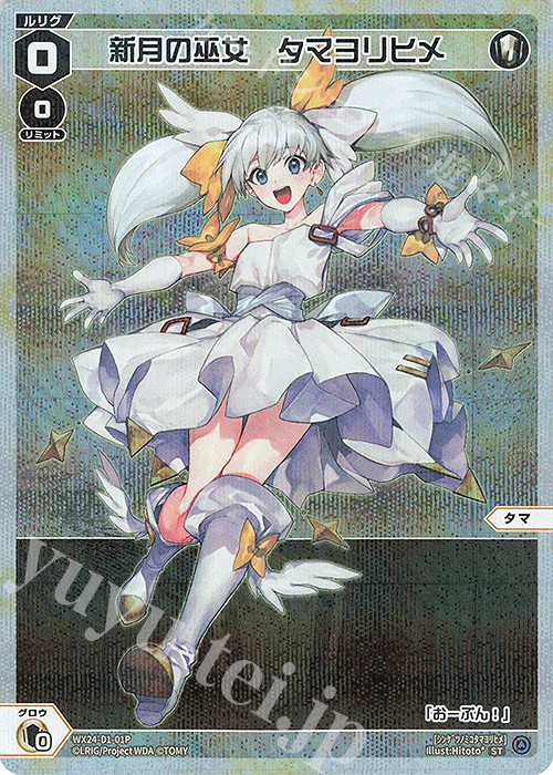 P-ST 新月の巫女 タマヨリヒメ | 販売 | [WX24-P1] RECOLLECT SELECTOR | WIXOSS｜ウィクロス