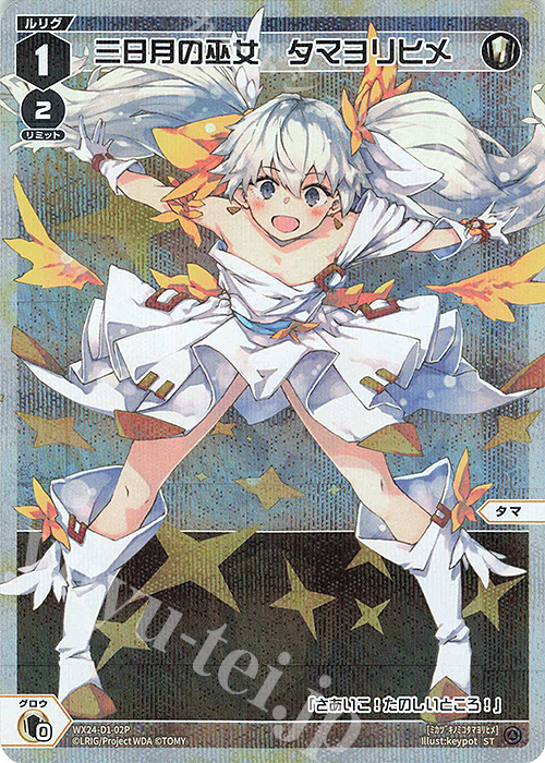 P-ST 三日月の巫女 タマヨリヒメ | 販売 | [WX24-P1] RECOLLECT SELECTOR | WIXOSS｜ウィクロス