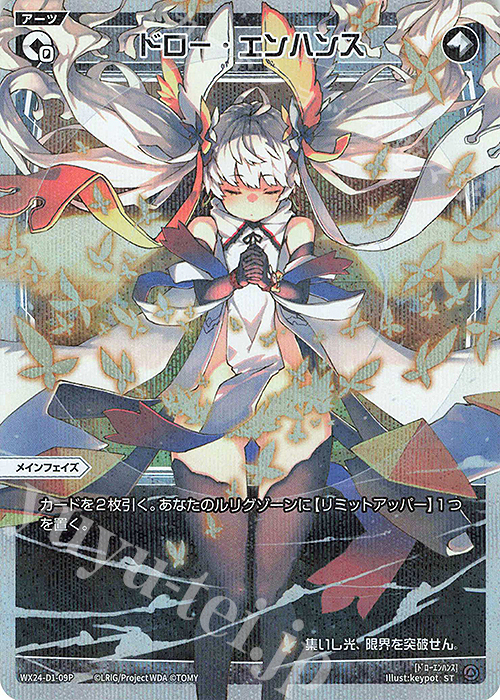 P-ST ドロー・エンハンス | 販売 | [WX24-P1] RECOLLECT SELECTOR | WIXOSS｜ウィクロス