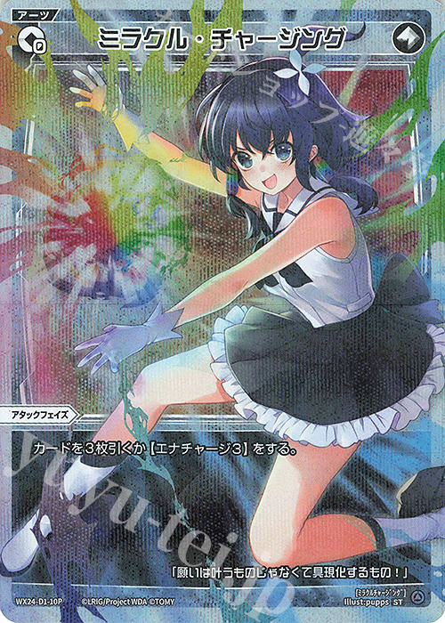 P-ST ミラクル・チャージング | 販売 | [WX24-P1] RECOLLECT SELECTOR | WIXOSS｜ウィクロス
