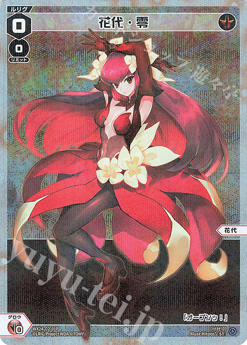 【傷】 P-ST 花代・零 | 販売 | [WX24-P1] RECOLLECT SELECTOR | WIXOSS｜ウィクロス