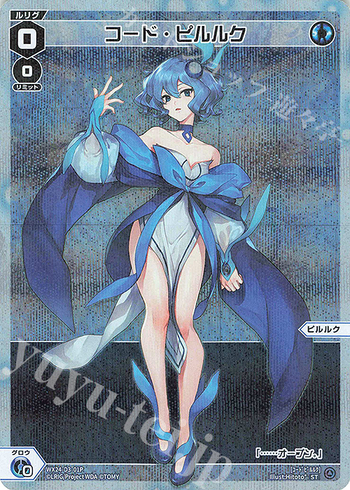 【傷】 P-ST コード・ピルルク | 販売 | [WX24-P1] RECOLLECT SELECTOR | WIXOSS｜ウィクロス