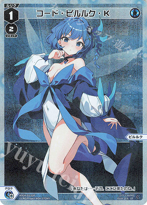 P-ST コード・ピルルク・K | 販売 | [WX24-P1] RECOLLECT SELECTOR | WIXOSS｜ウィクロス