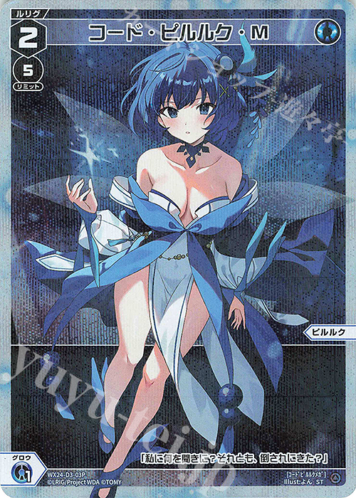 P-ST コード・ピルルク・M | 販売 | [WX24-P1] RECOLLECT SELECTOR | WIXOSS｜ウィクロス