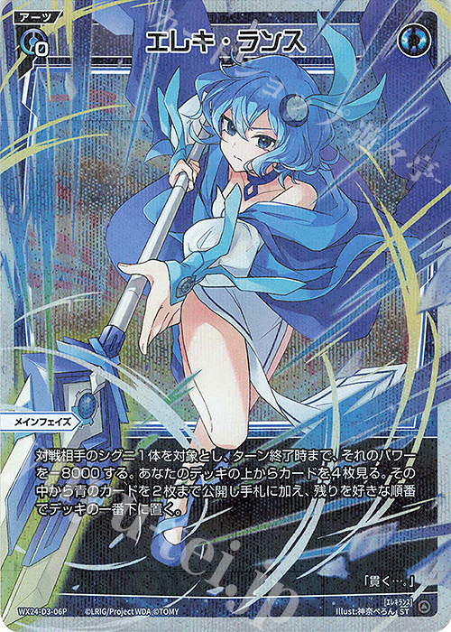 P-ST エレキ・ランス | 販売 | [WX24-P1] RECOLLECT SELECTOR | WIXOSS｜ウィクロス