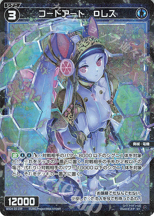 P-ST コードアート Dレス | 販売 | [WX24-P1] RECOLLECT SELECTOR | WIXOSS｜ウィクロス