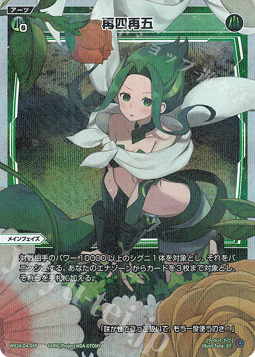 P-ST 再四再五 | 販売 | [WX24-P1] RECOLLECT SELECTOR | WIXOSS｜ウィクロス