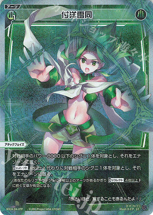 P-ST 付洋雷同 | 販売 | [WX24-P1] RECOLLECT SELECTOR | WIXOSS｜ウィクロス