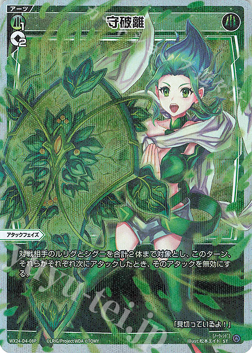 P-ST 守破離 | 販売 | [WX24-P1] RECOLLECT SELECTOR | WIXOSS｜ウィクロス