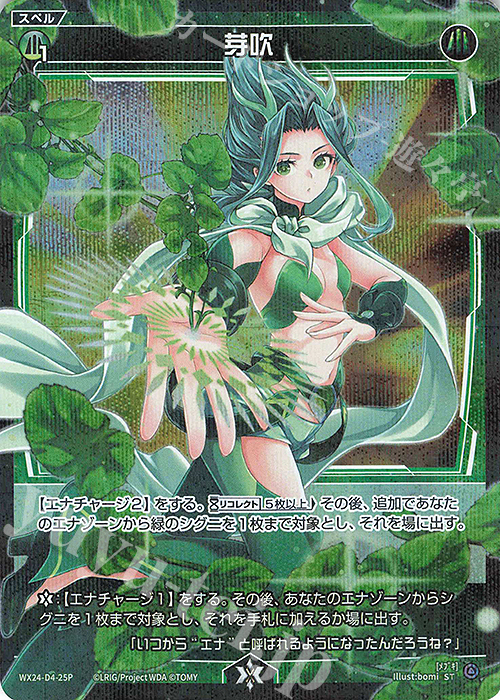 P-ST 芽吹 | 販売 | [WX24-P1] RECOLLECT SELECTOR | WIXOSS｜ウィクロス