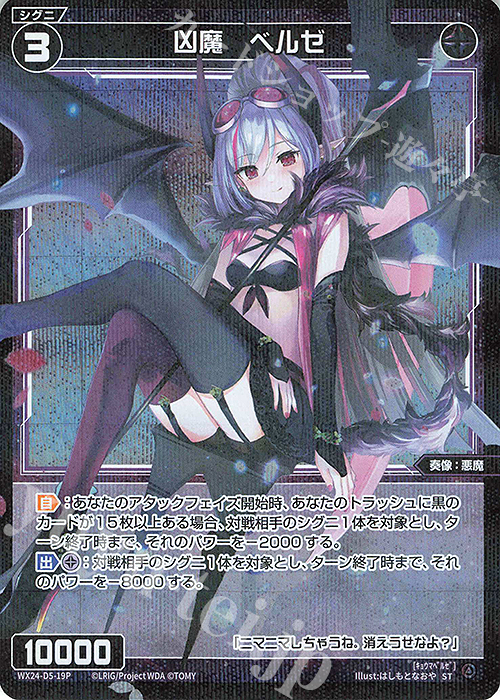 P-ST 凶魔 ベルゼ | 販売 | [WX24-P1] RECOLLECT SELECTOR | WIXOSS｜ウィクロス