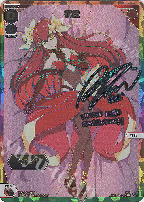 SSP 花代(箔押しロゴ入り)(サイン入り)(再生産版/OPENロゴ入り) | 販売 | [WX24-P1] RECOLLECT SELECTOR | WIXOSS｜ウィクロス