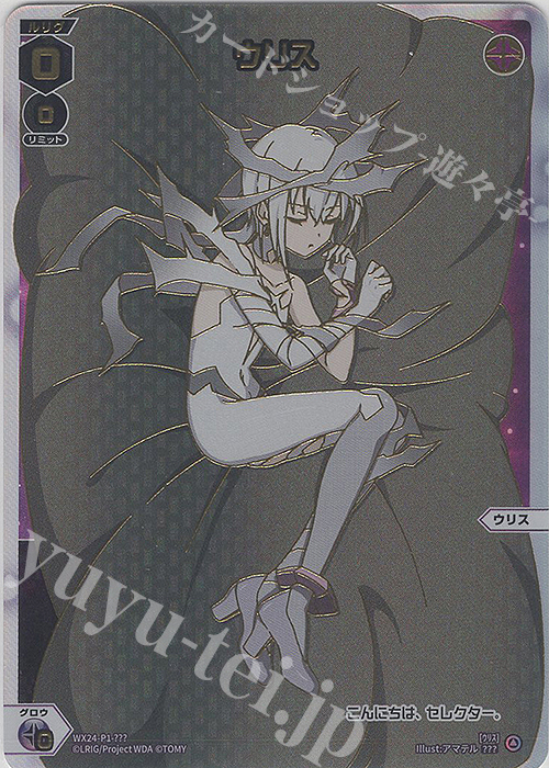 ??? ウリス | 販売 | [WX24-P1] RECOLLECT SELECTOR | WIXOSS｜ウィクロス