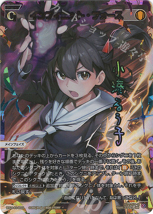 インフィニットフォース UAR UAR インフィニット・フォース(サイン入り) 買取 | [WX24-P2