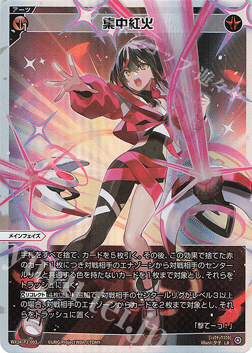 LR 集中紅火 | 販売 | [WX24-P2] loth SELECTOR | WIXOSS｜ウィクロス
