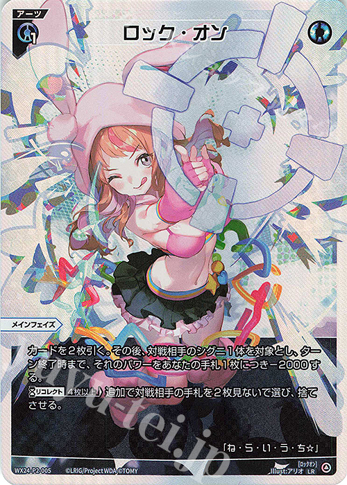 LR ロック・オン | 販売 | [WX24-P2] loth SELECTOR | WIXOSS｜ウィクロス