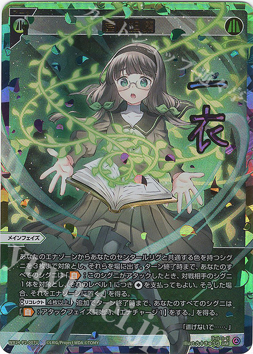 UAR 虚心坦懐(サイン入り) | 販売 | [WX24-P2] loth SELECTOR | WIXOSS｜ウィクロス
