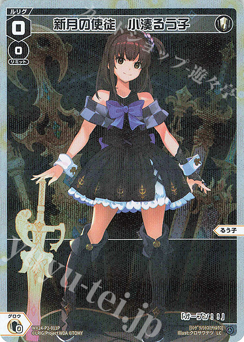 【傷】 P-LC 新月の使徒 小湊るう子 | 販売 | [WX24-P2] loth SELECTOR | WIXOSS｜ウィクロス