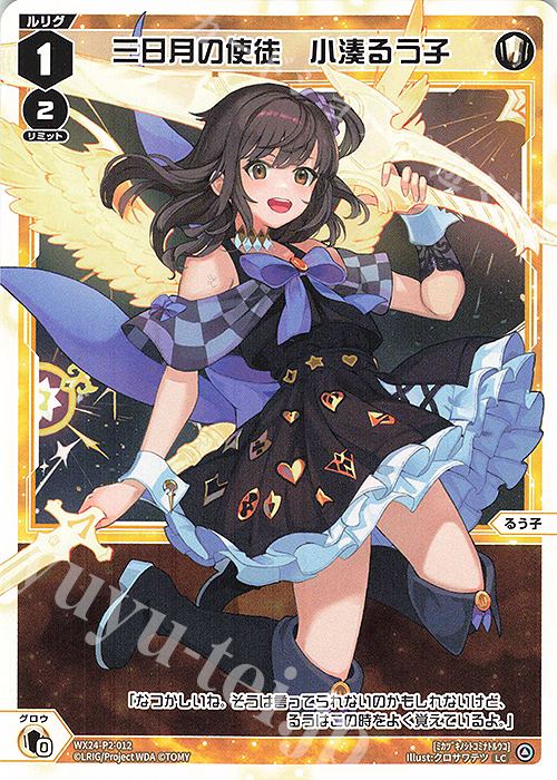 LC 三日月の使徒 小湊るう子 | 販売 | [WX24-P2] loth SELECTOR | WIXOSS｜ウィクロス