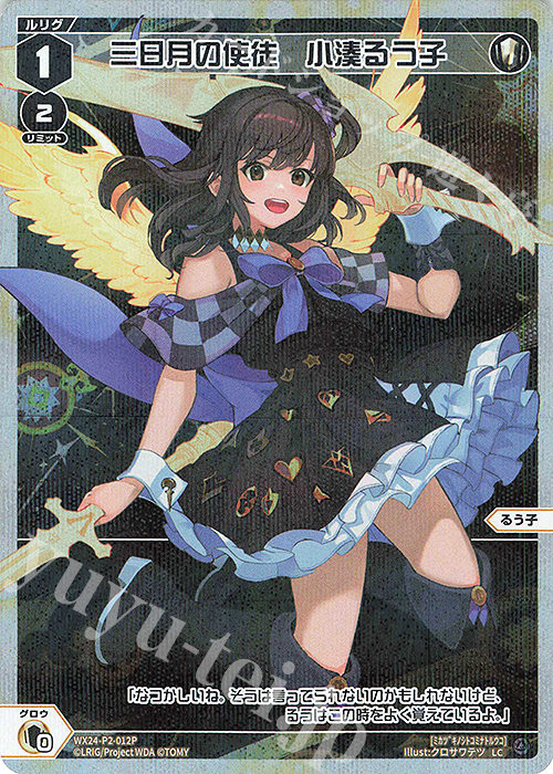 【傷】 P-LC 三日月の使徒 小湊るう子 | 販売 | [WX24-P2] loth SELECTOR | WIXOSS｜ウィクロス