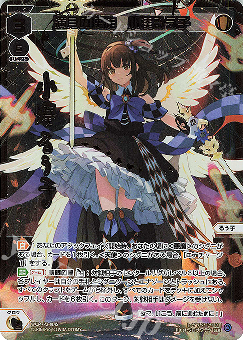 SLR 満月の使徒 小湊るう子(サイン入り) | 販売 | [WX24-P2] loth SELECTOR | WIXOSS｜ウィクロス
