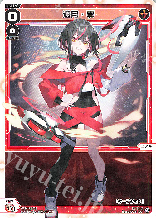 LC 遊月・零 | 販売 | [WX24-P2] loth SELECTOR | WIXOSS｜ウィクロス