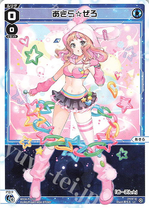 LC あきら☆ぜろ | 販売 | [WX24-P2] loth SELECTOR | WIXOSS｜ウィクロス