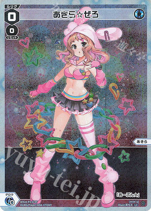 P-LC あきら☆ぜろ | 販売 | [WX24-P2] loth SELECTOR | WIXOSS｜ウィクロス