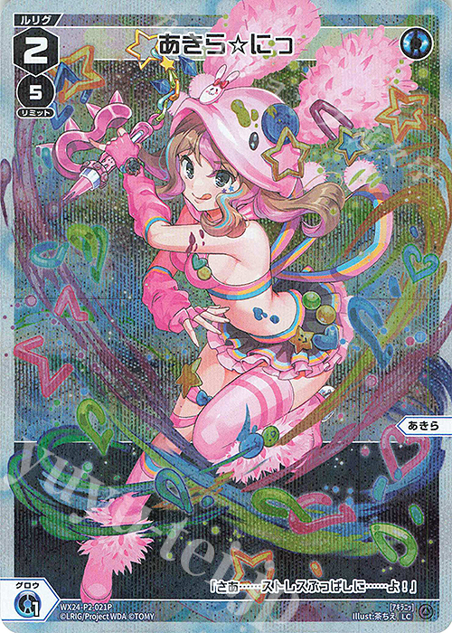 P-LC あきら☆にっ | 販売 | [WX24-P2] loth SELECTOR | WIXOSS｜ウィクロス