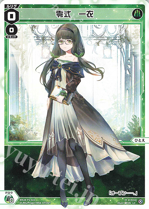 LC 零式 一衣 | 販売 | [WX24-P2] loth SELECTOR | WIXOSS｜ウィクロス