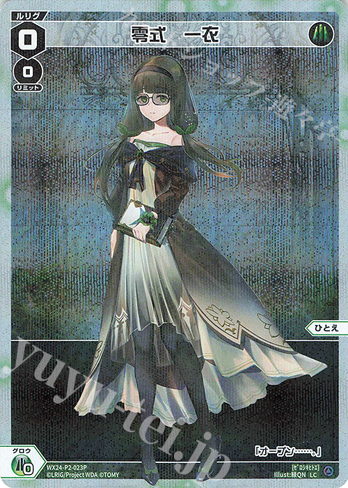【傷】 P-LC 零式 一衣 | 販売 | [WX24-P2] loth SELECTOR | WIXOSS｜ウィクロス