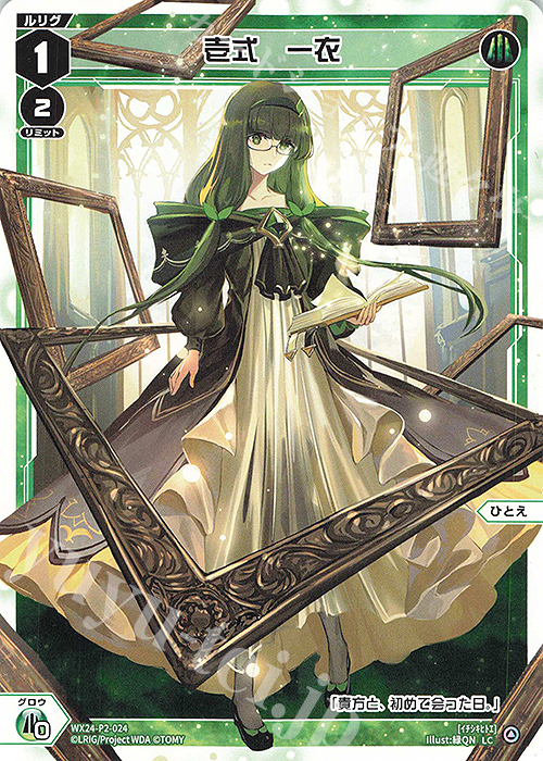 LC 壱式 一衣 | 販売 | [WX24-P2] loth SELECTOR | WIXOSS｜ウィクロス